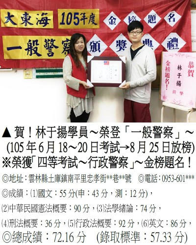 164_105年一般警察-林于揚